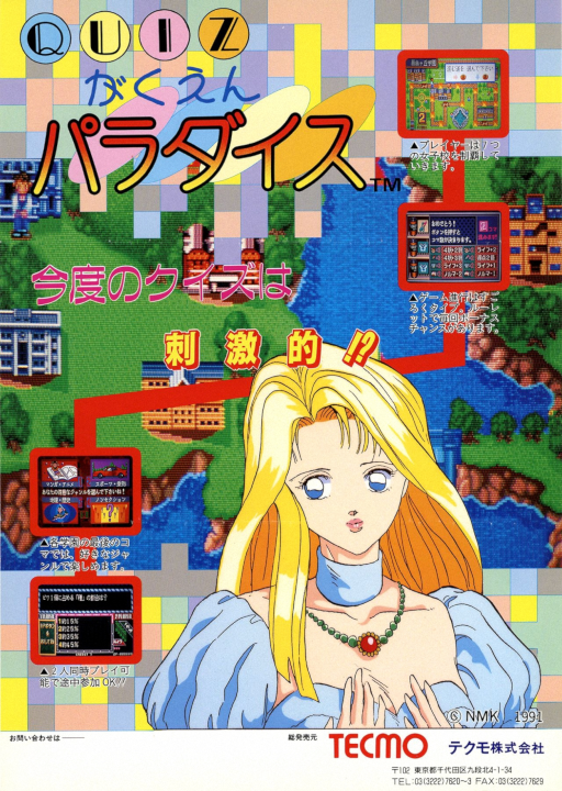 Quiz Gakuen Paradise (Japan) MAME2003Plus Game Cover